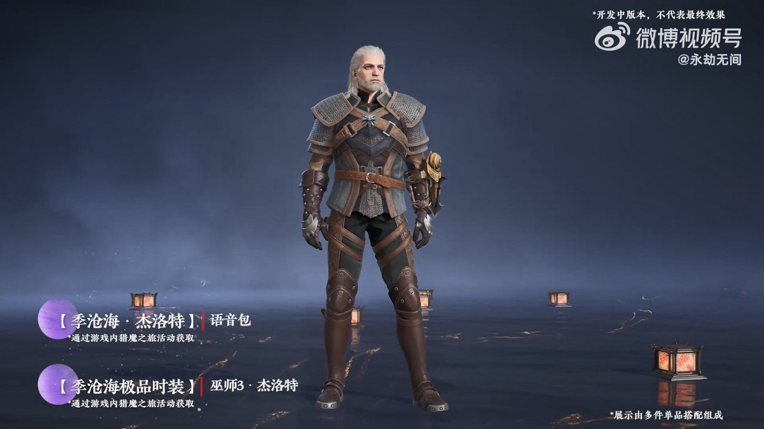 《永劫無間》連動《巫師3》公布CG與實機展示 12月5日上線