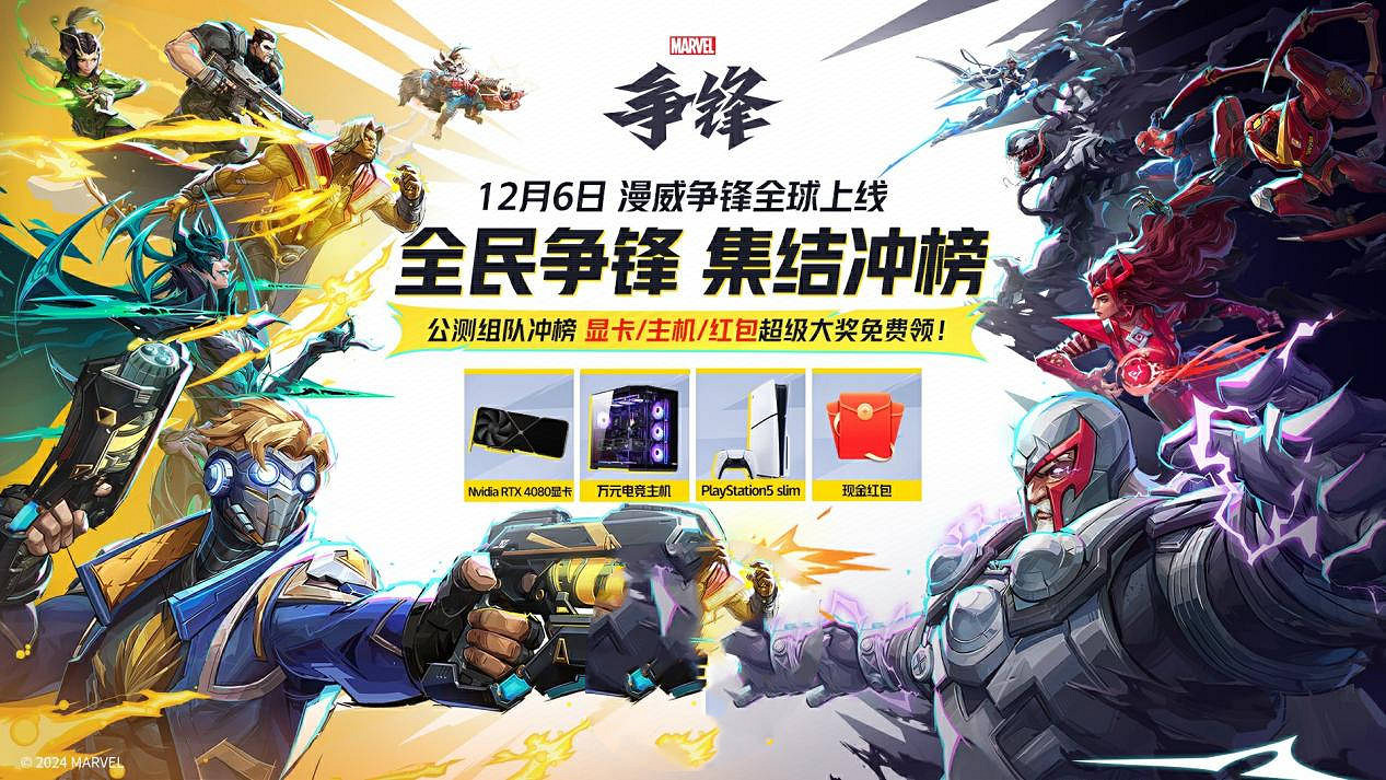 《漫威爭鋒》預下載正式開啟,眾多公測好禮等你來拿! 《漫威爭鋒》預下載正式開啟,眾多公測好禮等你來拿!