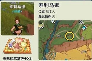 《原神》納塔NPC對話獎勵匯總