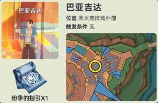 《原神》納塔NPC對話獎勵匯總