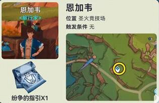 《原神》納塔NPC對話獎勵匯總