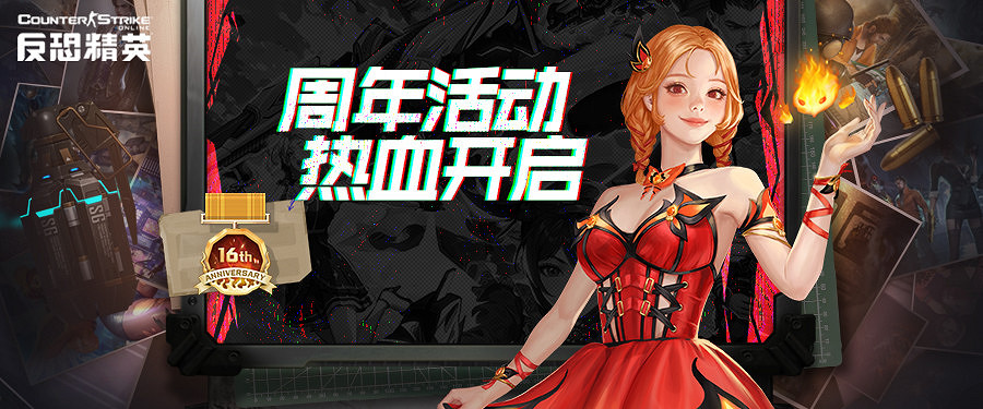 浴火再戰 十六當燃!CSOL周年版本正式上線 浴火再戰 十六當燃!CSOL周年版本正式上線