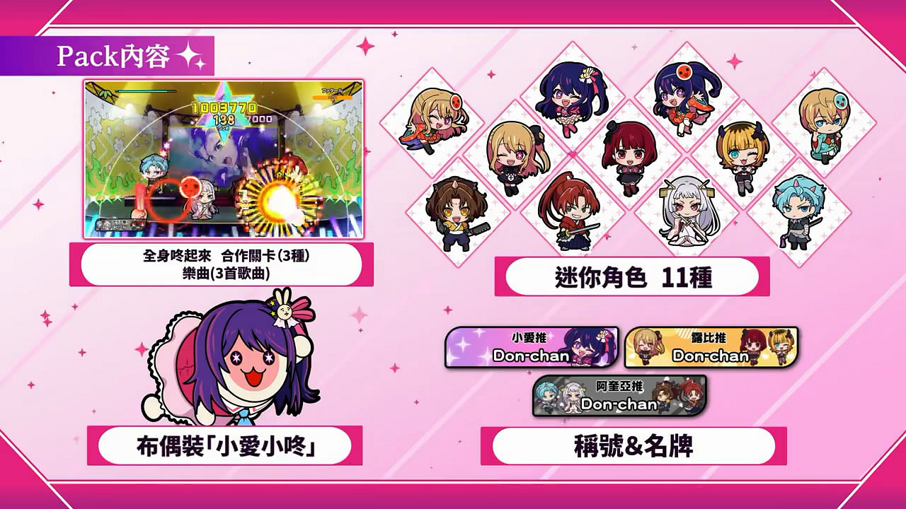 《太鼓咚咚雷音祭》×《推子》連動DLC中文宣傳片賞! 《太鼓咚咚雷音祭》×《推子》連動DLC中文宣傳片賞!