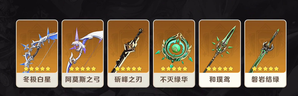 《原神》璃月混池武器一覽 《原神》璃月混池武器一覽