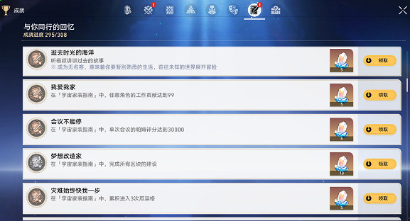 崩壞星穹鐵道宇宙家裝指南活動全成就收集攻略大全 崩壞星穹鐵道宇宙家裝指南活動全成就收集攻略大全