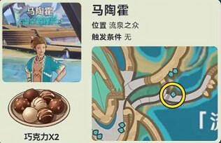 《原神》納塔NPC對話獎勵匯總