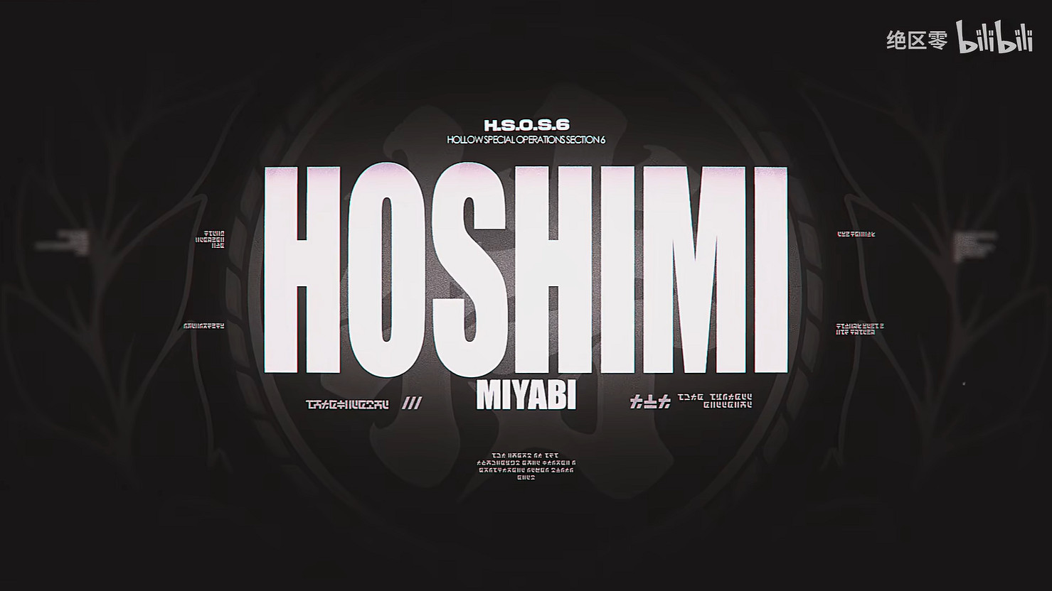 《絕區零》1.4版本“對空六課未知影像”PV公開! 《絕區零》1.4版本“對空六課未知影像”PV公開!