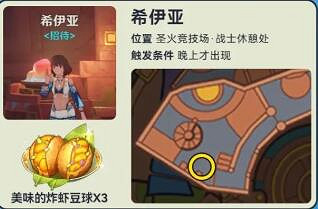 《原神》納塔NPC對話獎勵匯總