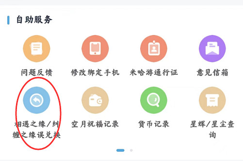《原神》粉球換成了藍球解決方法
