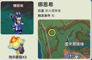 《原神》納塔NPC對話獎勵匯總