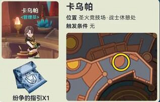 《原神》納塔NPC對話獎勵匯總