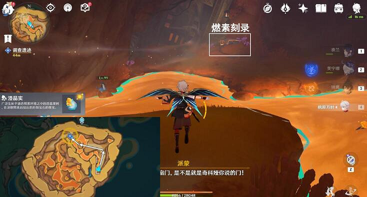 《原神》火中取夢的故事圖文攻略