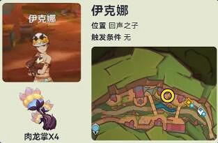 《原神》納塔NPC對話獎勵匯總