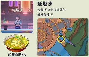 《原神》納塔NPC對話獎勵匯總