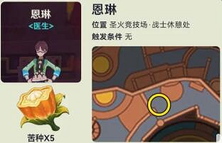 《原神》納塔NPC對話獎勵匯總