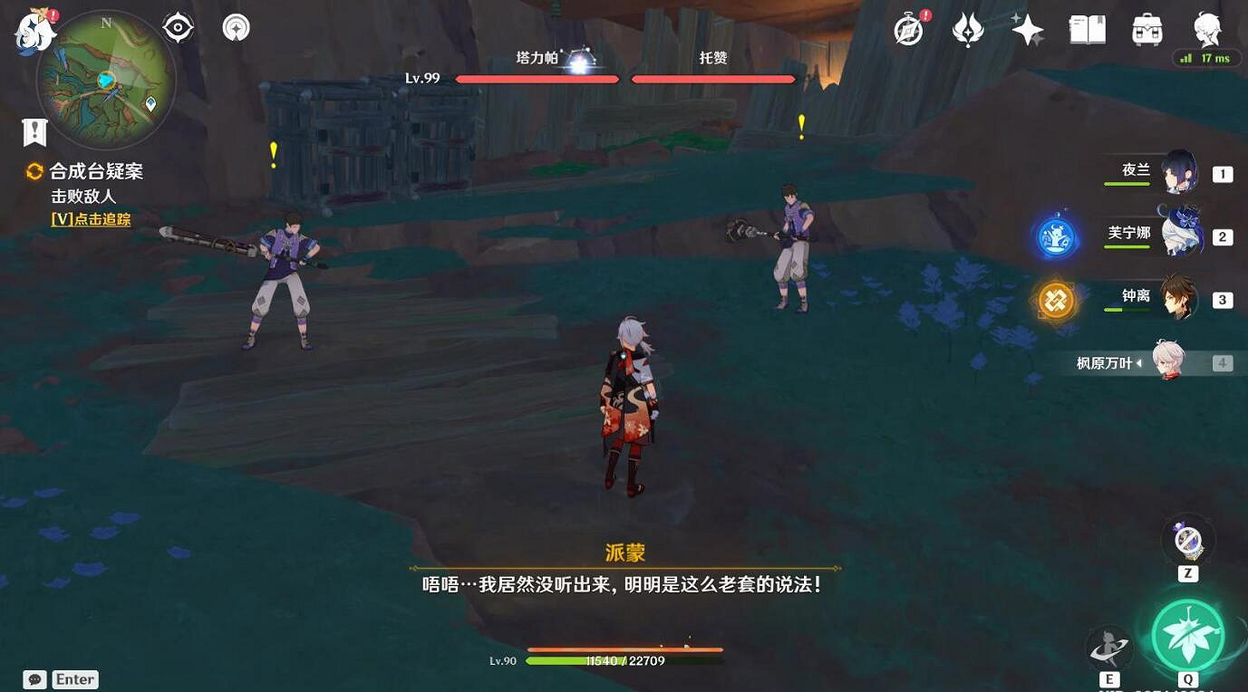 《原神》合成台疑案圖文攻略