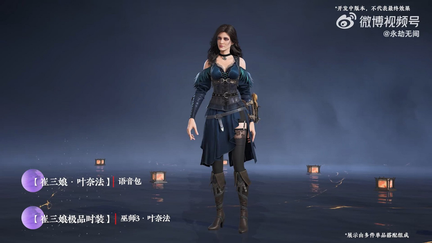 《永劫無間》連動《巫師3》公布CG與實機展示 12月5日上線