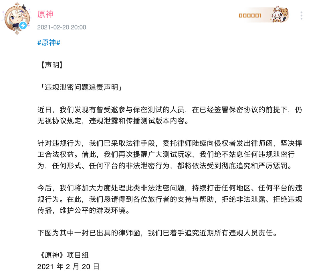 《原神》內鬼介紹 《原神》內鬼介紹