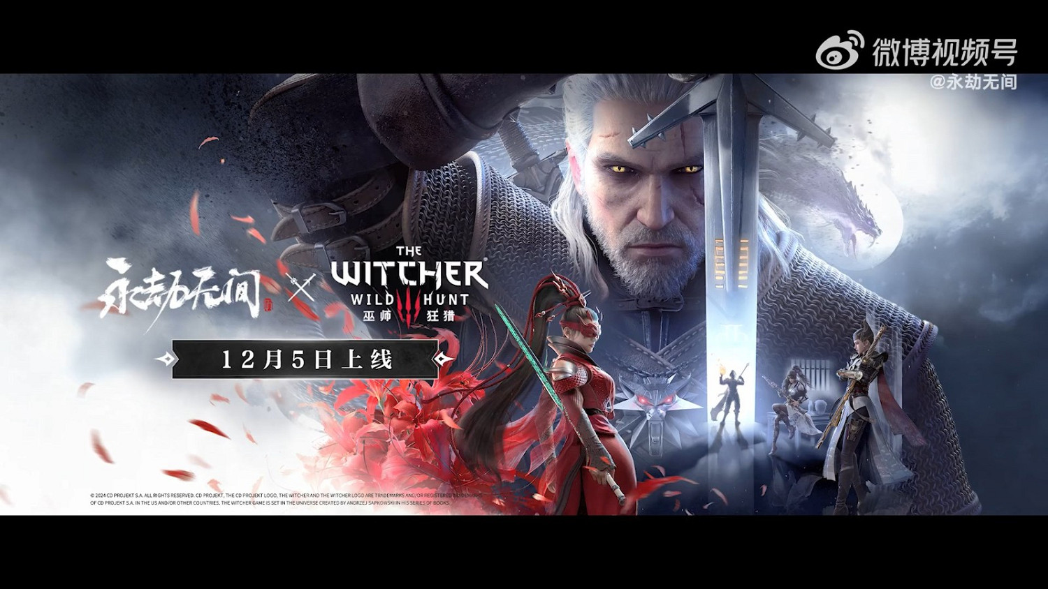 《永劫無間》連動《巫師3》公布CG與實機展示 12月5日上線