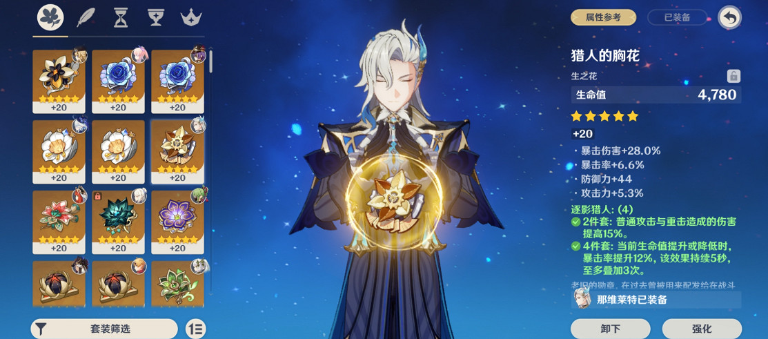 《原神》5.2鍾離和那維萊特抽取推薦