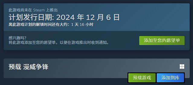 《漫威爭鋒》官宣預下載正式開啟!12月6日上線 《漫威爭鋒》官宣預下載正式開啟!12月6日上線