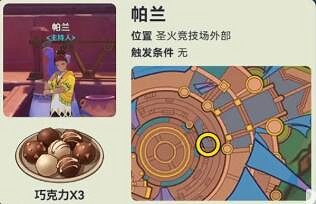 《原神》納塔NPC對話獎勵匯總