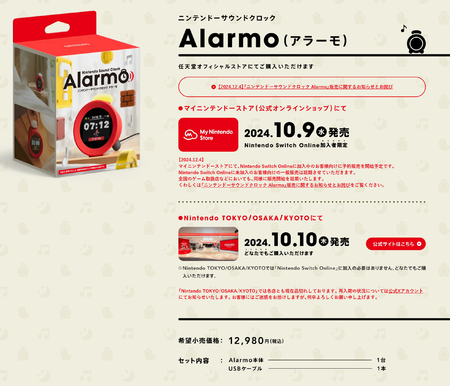 太火爆 產能跟不上!任天堂鬧鍾Alarmo延期開放銷售 太火爆 產能跟不上!任天堂鬧鍾Alarmo延期開放銷售