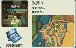 《原神》納塔NPC對話獎勵匯總