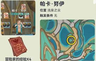 《原神》納塔NPC對話獎勵匯總