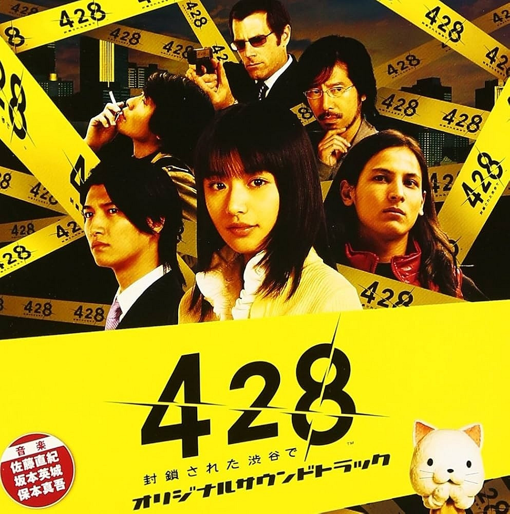經典滿分神作《428:被封鎖的澀谷》迎發售16周年! 經典滿分神作《428:被封鎖的澀谷》迎發售16周年!