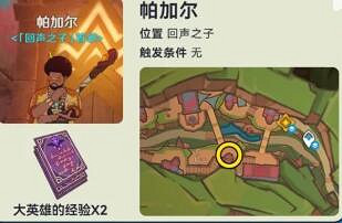 《原神》納塔NPC對話獎勵匯總