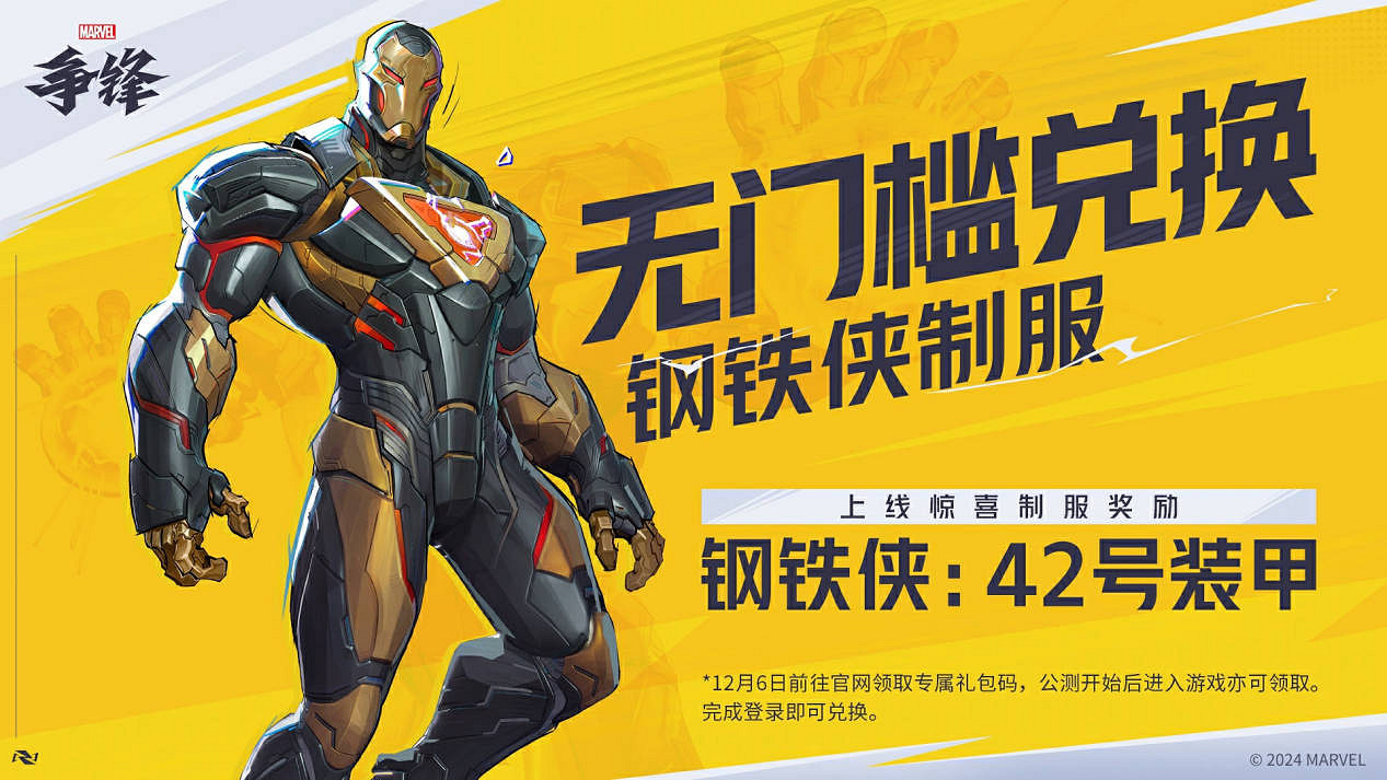 《漫威爭鋒》預下載正式開啟,眾多公測好禮等你來拿! 《漫威爭鋒》預下載正式開啟,眾多公測好禮等你來拿!