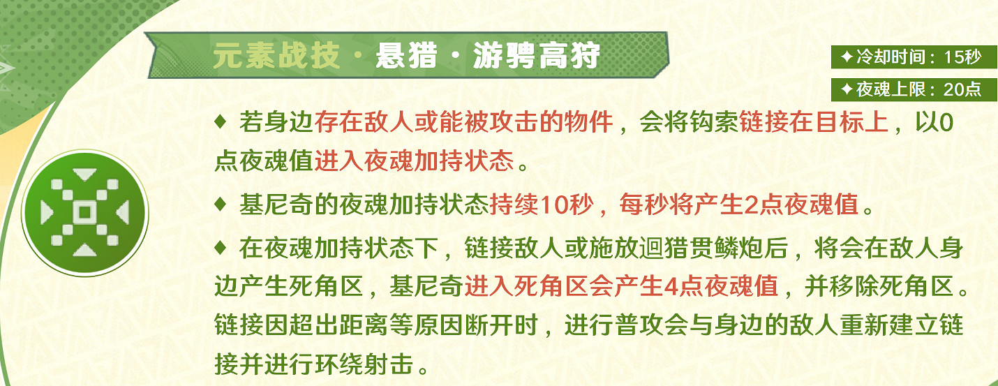 《原神》基尼奇培養攻略