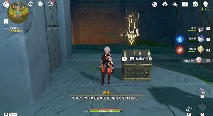 《原神》納塔書攻略