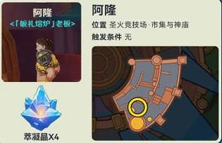 《原神》納塔NPC對話獎勵匯總