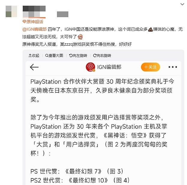 故意還是不小心？IGN中國竟把《原神》獲獎名打錯