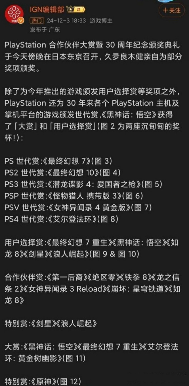 故意還是不小心？IGN中國竟把《原神》獲獎名打錯