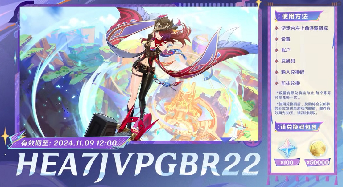 《原神》粉球兌換碼永久2024 《原神》粉球兌換碼永久2024