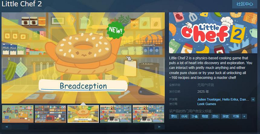 手繪風烹飪遊戲《Little Chef 2》Steam頁面開放 2025年發售