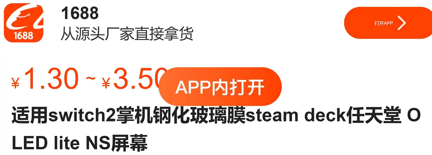 中國電商平台發布商品 疑似泄漏Switch 2螢幕訊息 中國電商平台發布商品 疑似泄漏Switch 2螢幕訊息