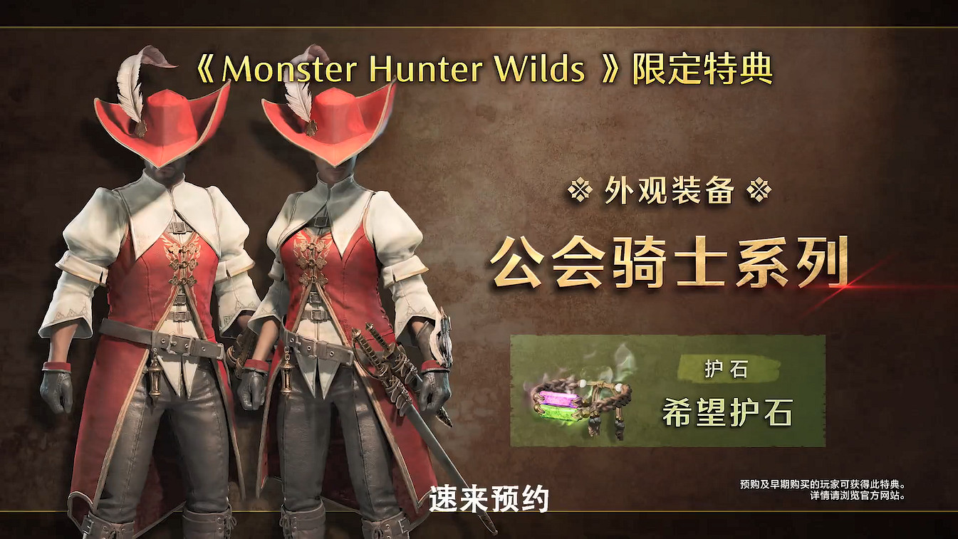 《魔物獵人:荒野》新中文CM公開 2025年發售! 《魔物獵人:荒野》新中文CM公開 2025年發售!