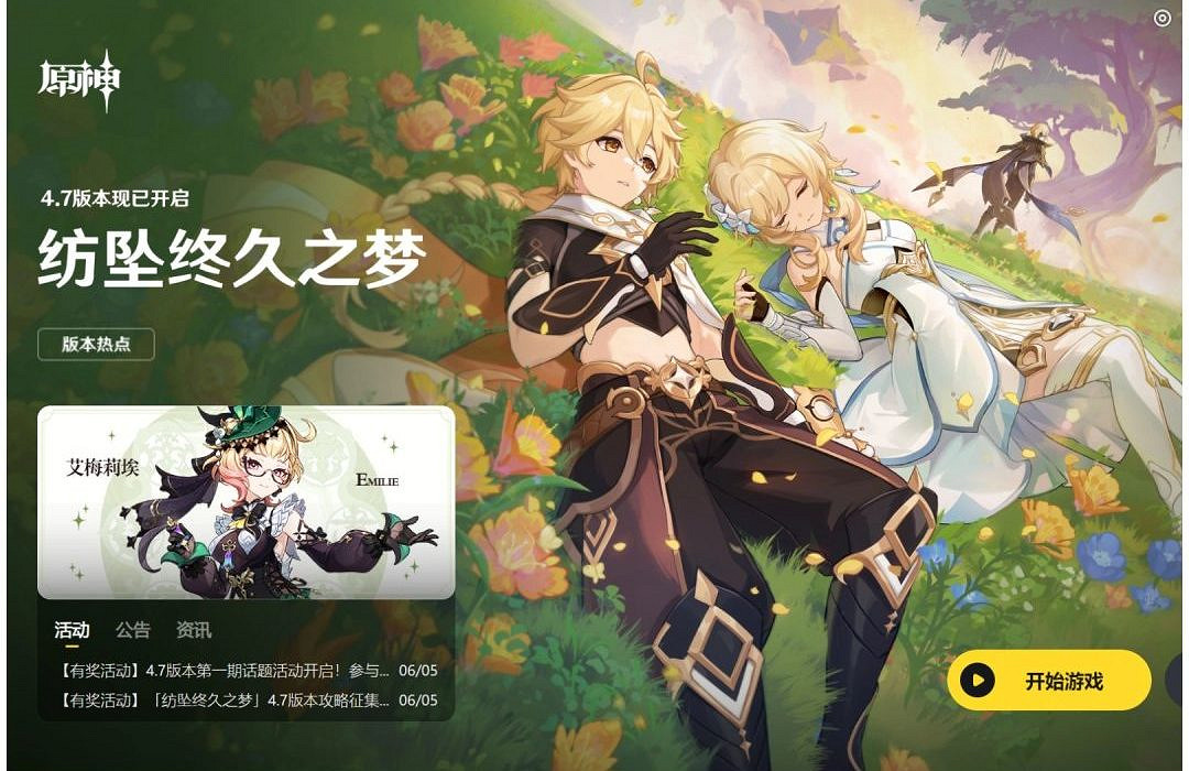 《原神》米哈遊啟動器打不開解決辦法 《原神》米哈遊啟動器打不開解決辦法