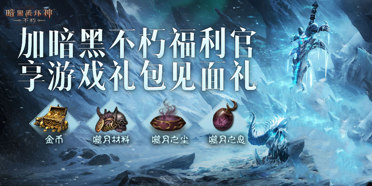 引擎升級，更新有禮！《暗黑破壞神：永生不朽》12月光追加持打造極致視聽體驗