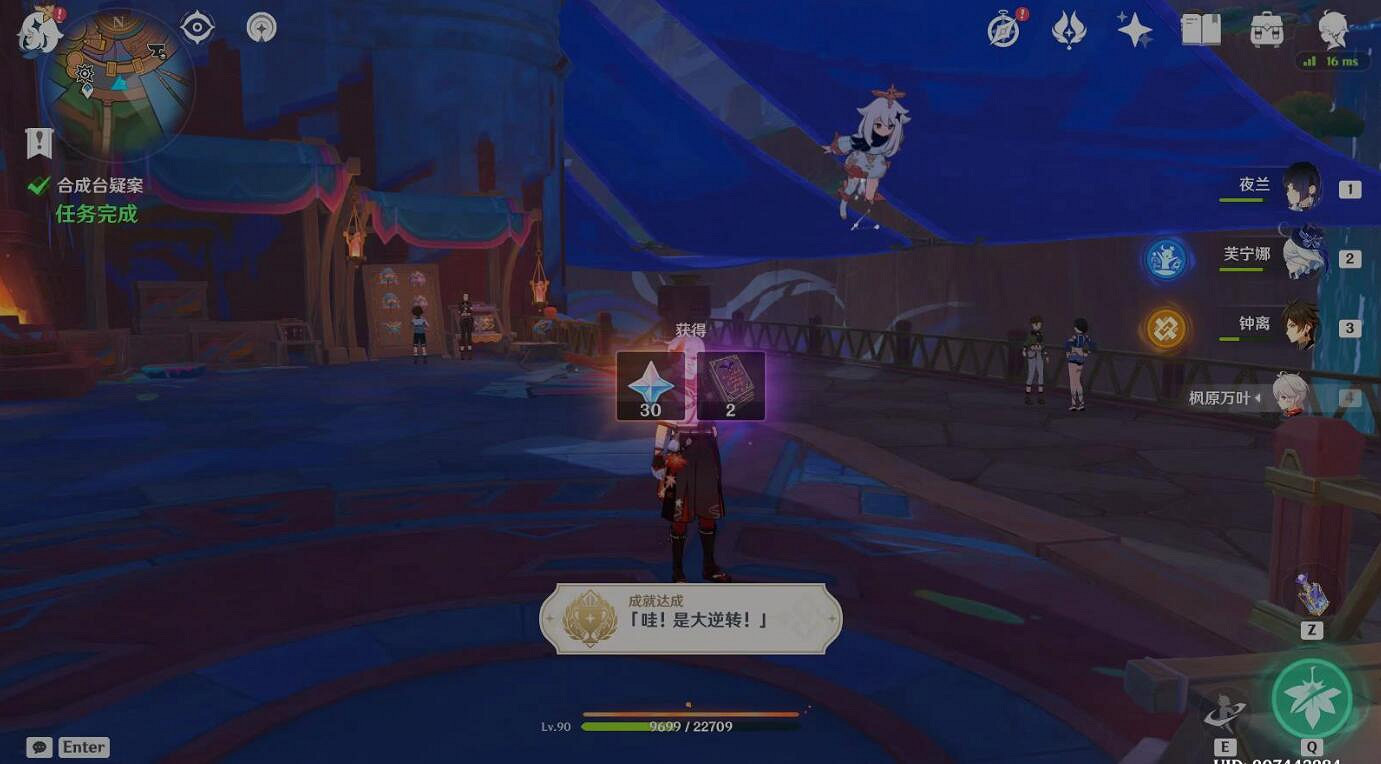 《原神》合成台疑案圖文攻略