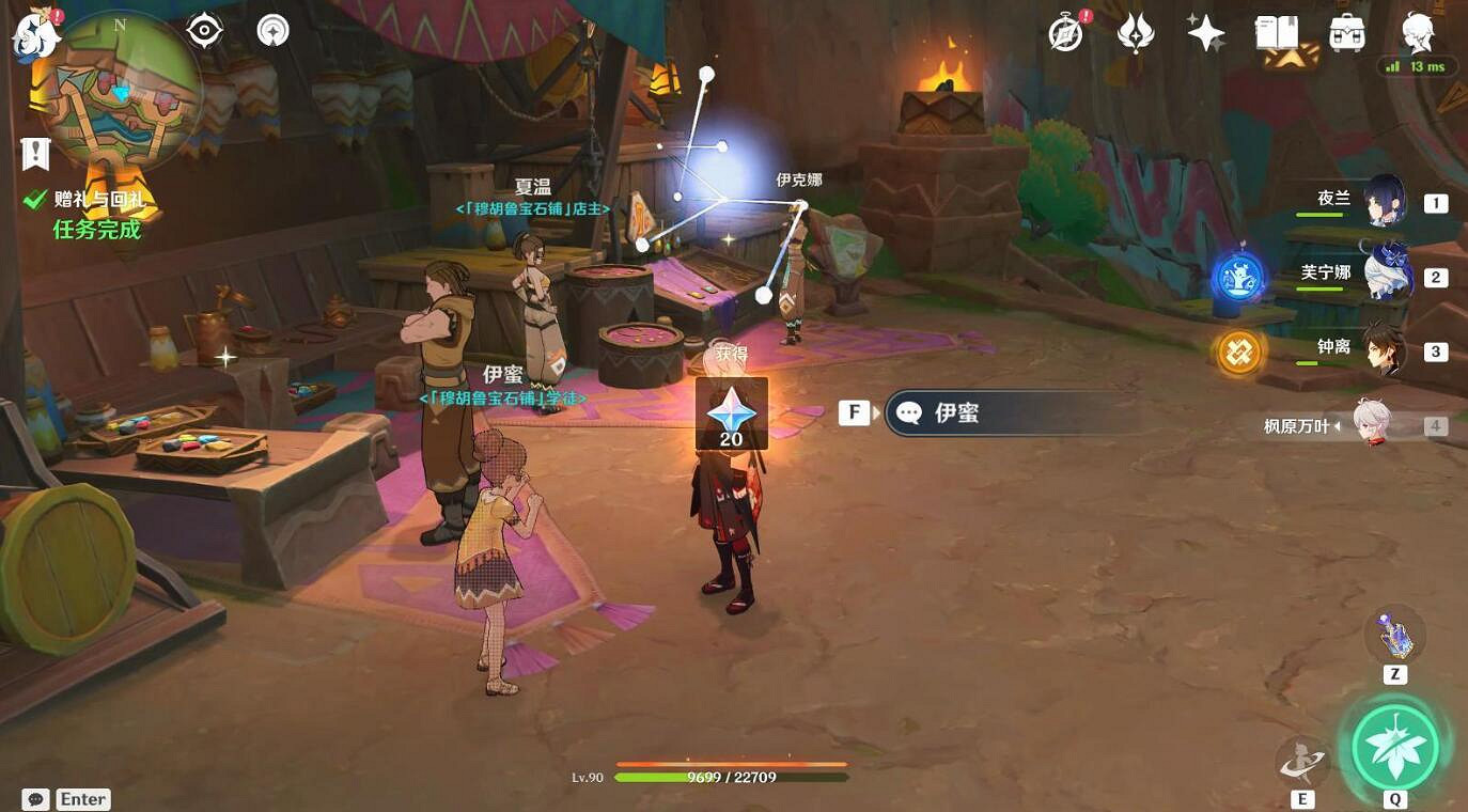 《原神》贈禮與回禮任務攻略