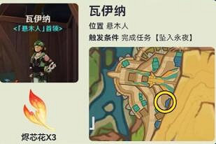 《原神》納塔NPC對話獎勵匯總