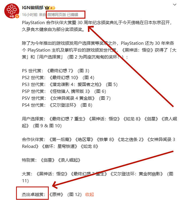 故意還是不小心？IGN中國竟把《原神》獲獎名打錯