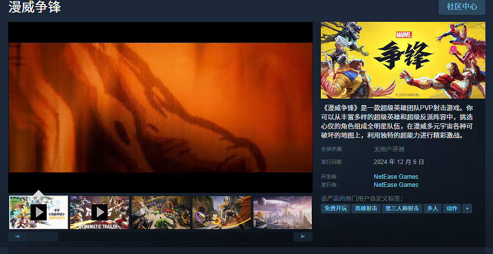 《漫威爭鋒》官宣預下載正式開啟!12月6日上線 《漫威爭鋒》官宣預下載正式開啟!12月6日上線