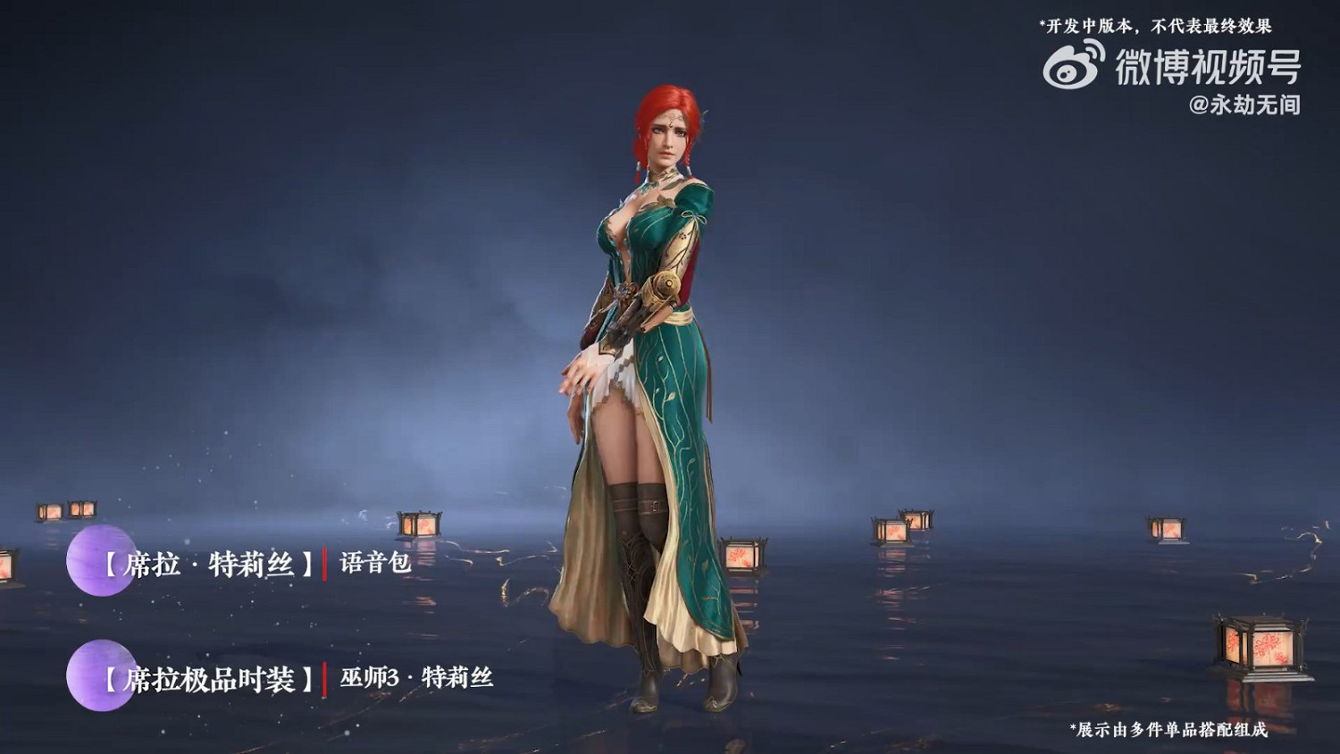 《永劫無間》連動《巫師3》公布CG與實機展示 12月5日上線