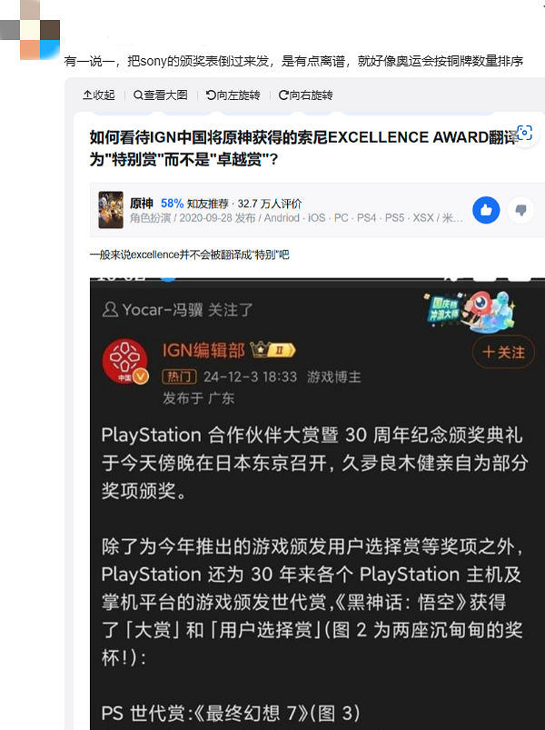 故意還是不小心？IGN中國竟把《原神》獲獎名打錯